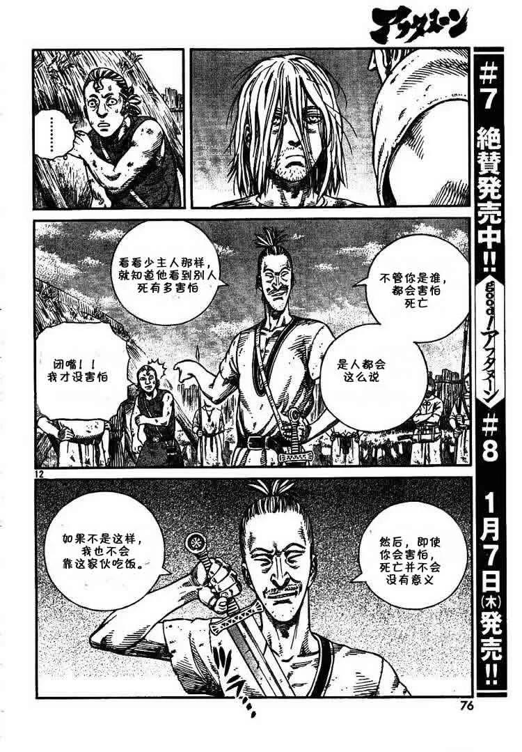 《冰海战记》059 蛇 第12页