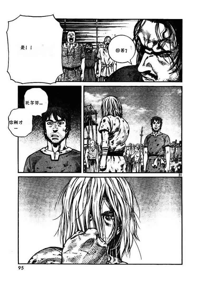 《冰海战记》059 蛇 第31页