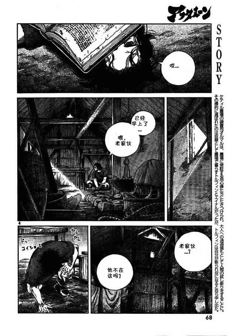 《冰海战记》059 蛇 第4页