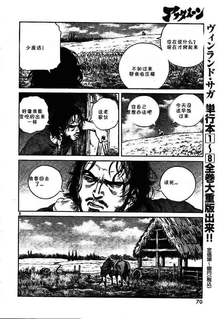 《冰海战记》059 蛇 第6页