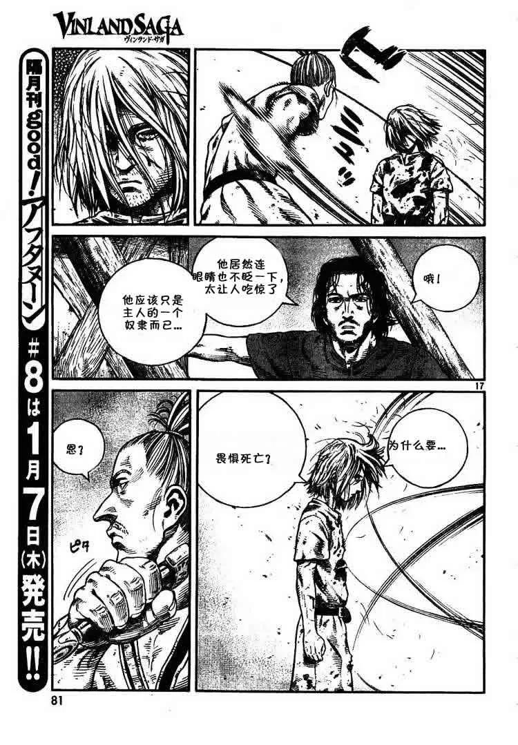 《冰海战记》059 蛇 第17页