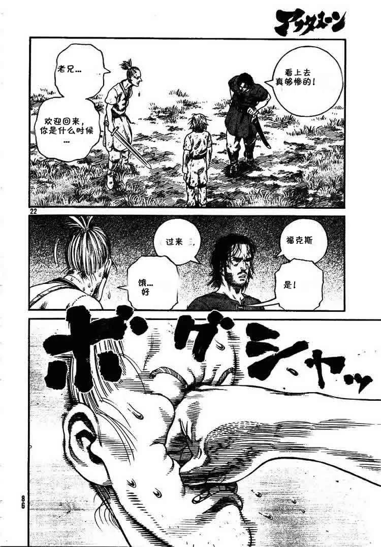 《冰海战记》059 蛇 第22页