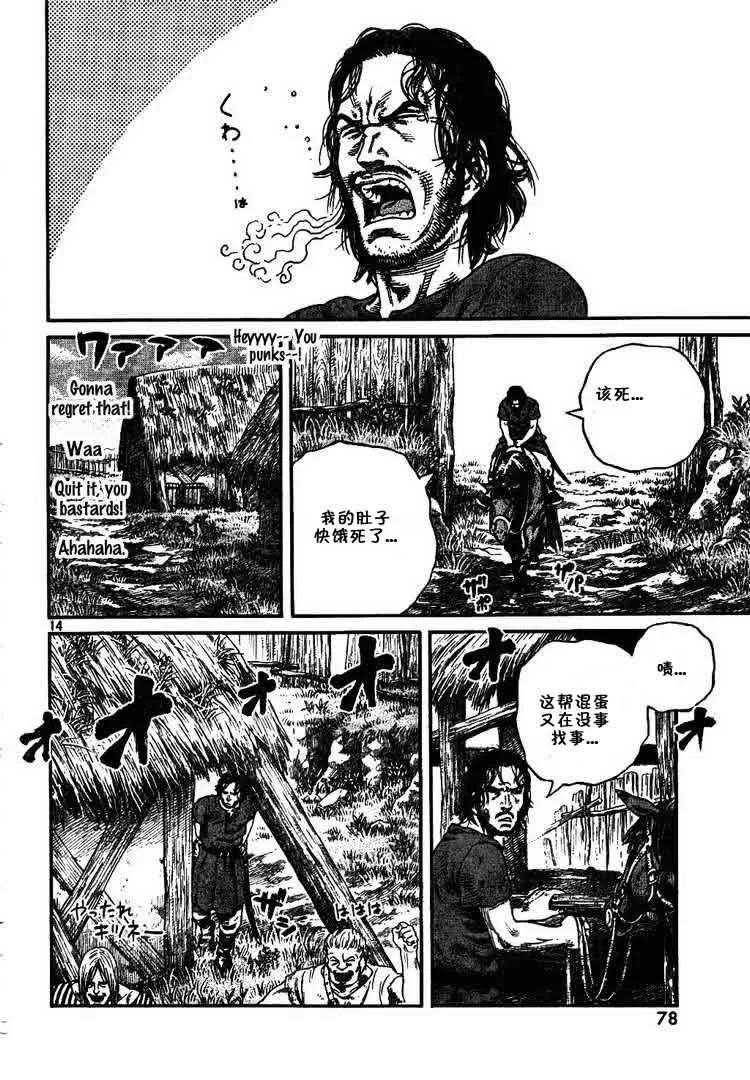《冰海战记》059 蛇 第14页