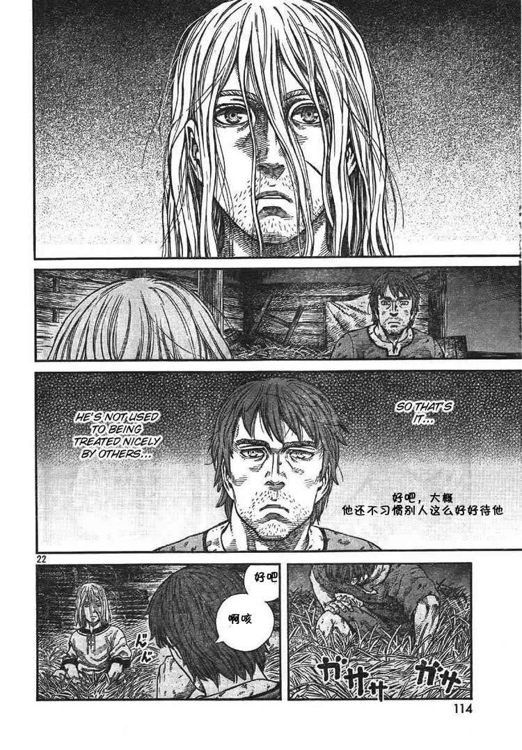 《冰海战记》060 最初的朋友 第22页