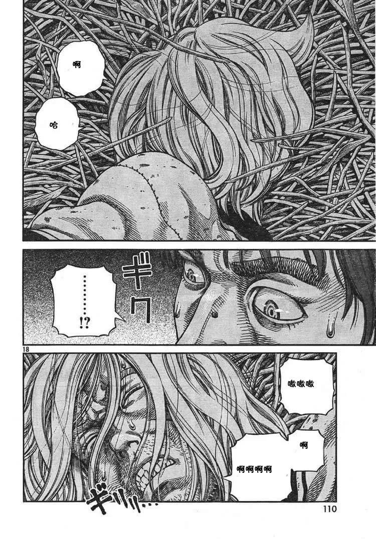 《冰海战记》060 最初的朋友 第18页
