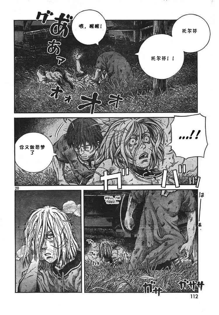 《冰海战记》060 最初的朋友 第20页