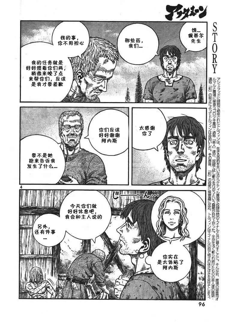 《冰海战记》060 最初的朋友 第4页
