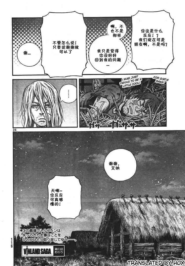《冰海战记》060 最初的朋友 第24页
