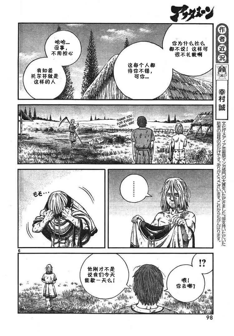 《冰海战记》060 最初的朋友 第6页