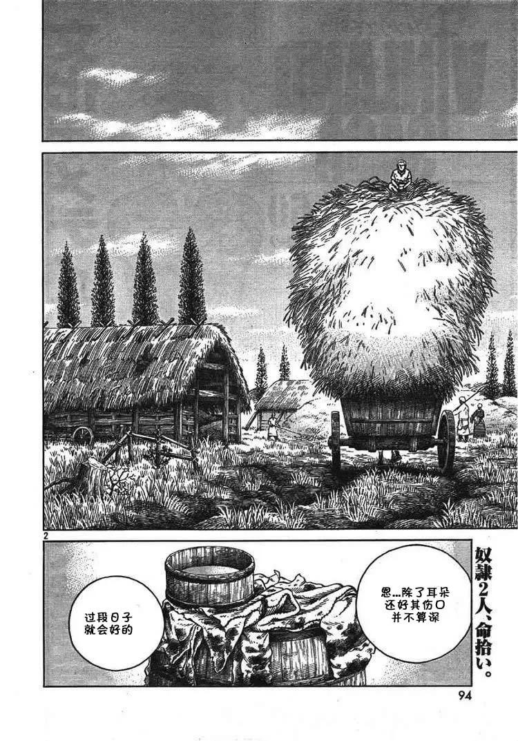 《冰海战记》060 最初的朋友 第2页