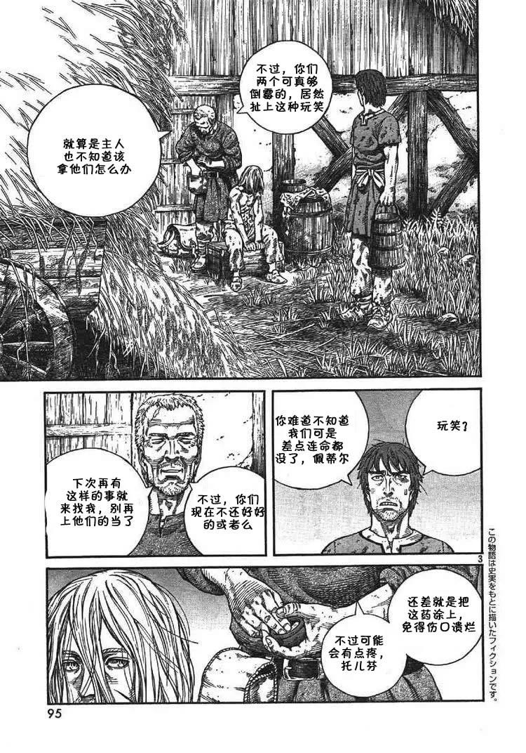 《冰海战记》060 最初的朋友 第3页