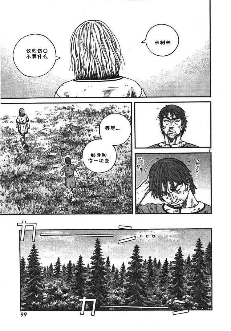 《冰海战记》060 最初的朋友 第7页