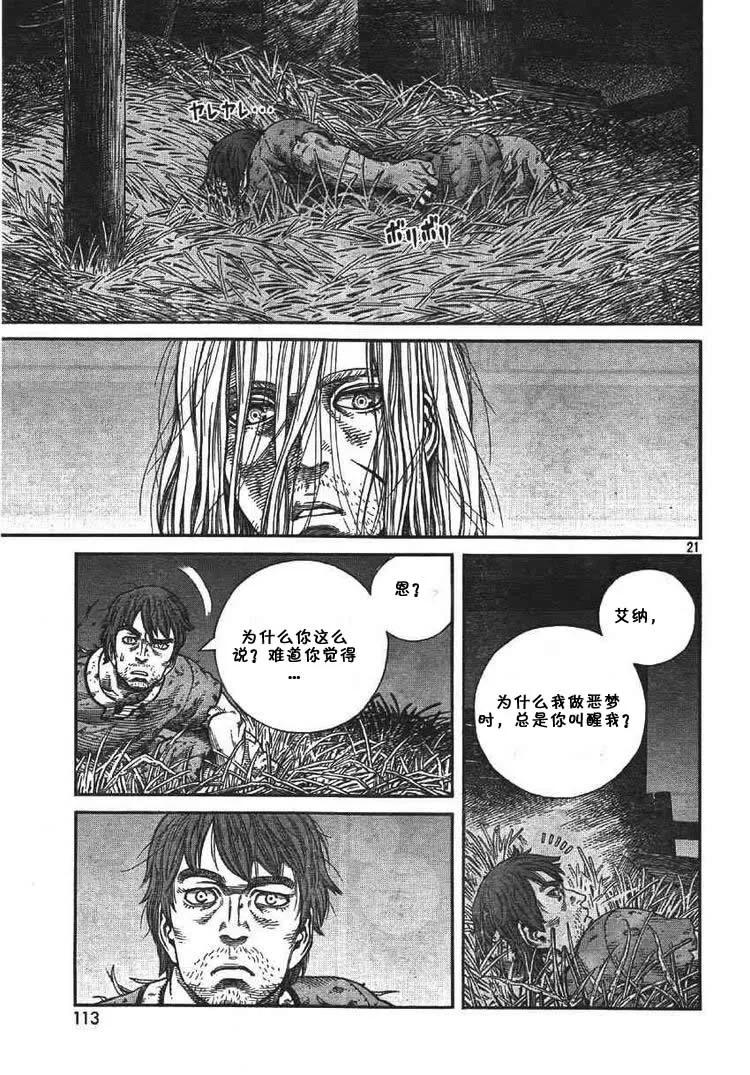 《冰海战记》060 最初的朋友 第21页