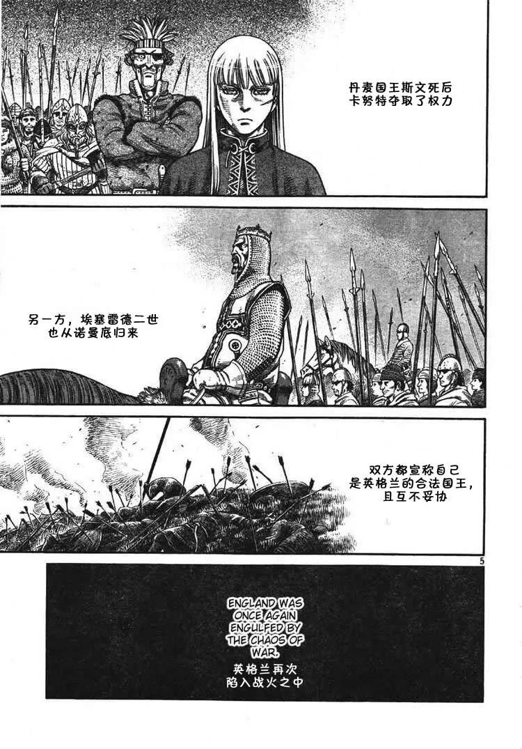 《冰海战记》061 血路 第6页