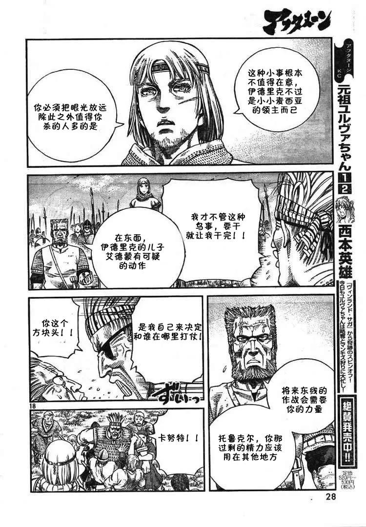 《冰海战记》061 血路 第19页