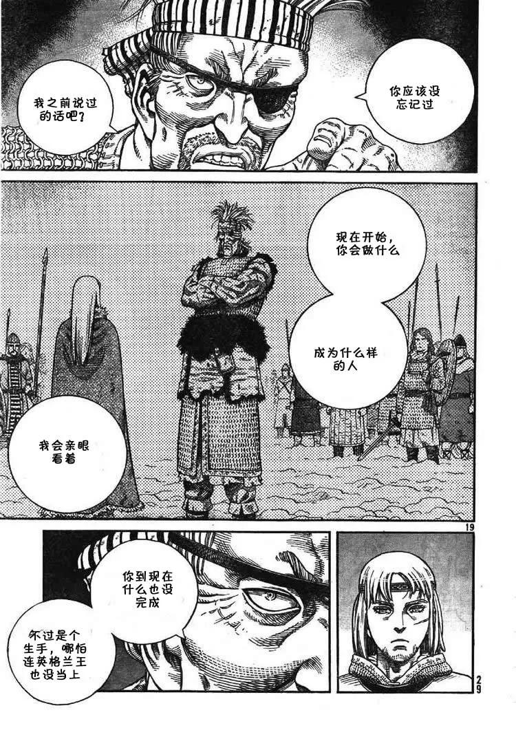 《冰海战记》061 血路 第20页