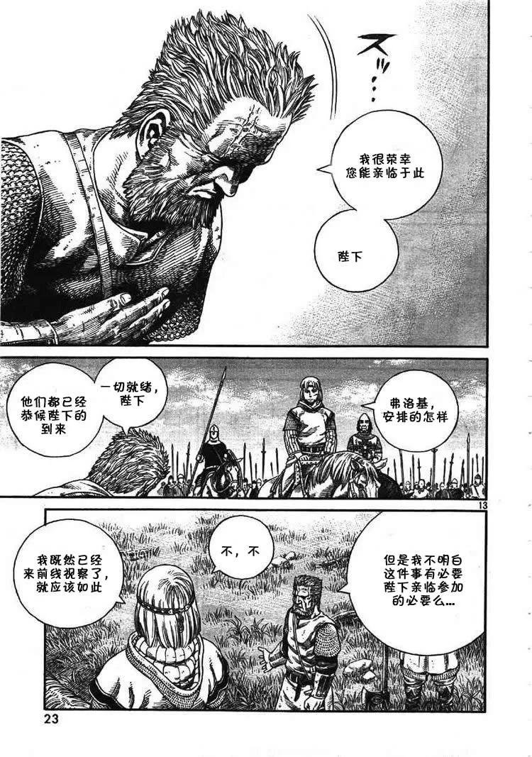 《冰海战记》061 血路 第14页