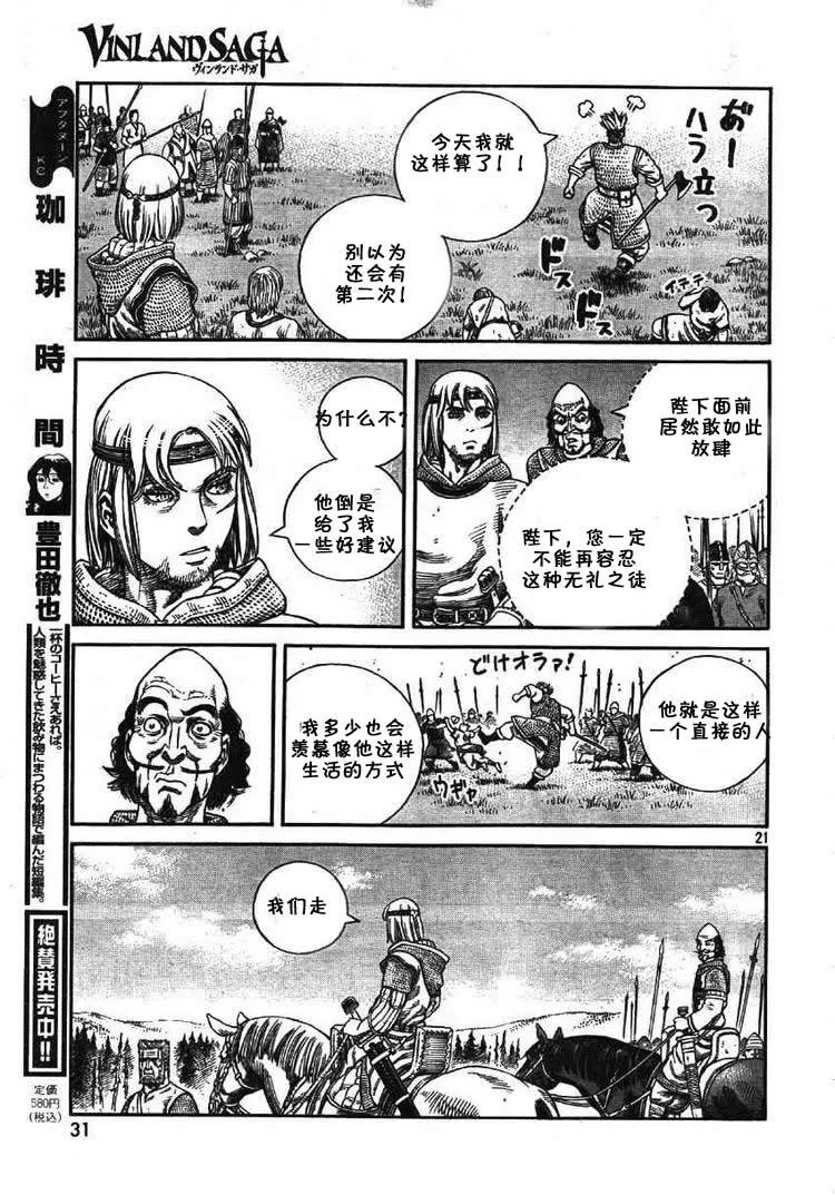 《冰海战记》061 血路 第22页