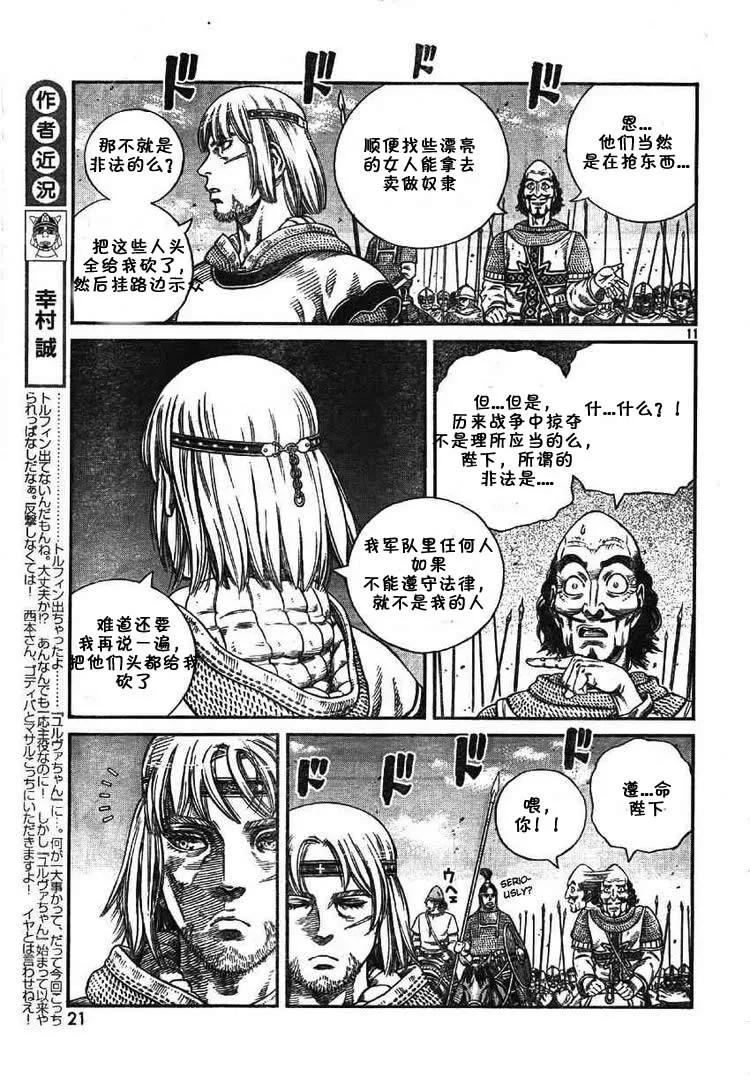 《冰海战记》061 血路 第12页
