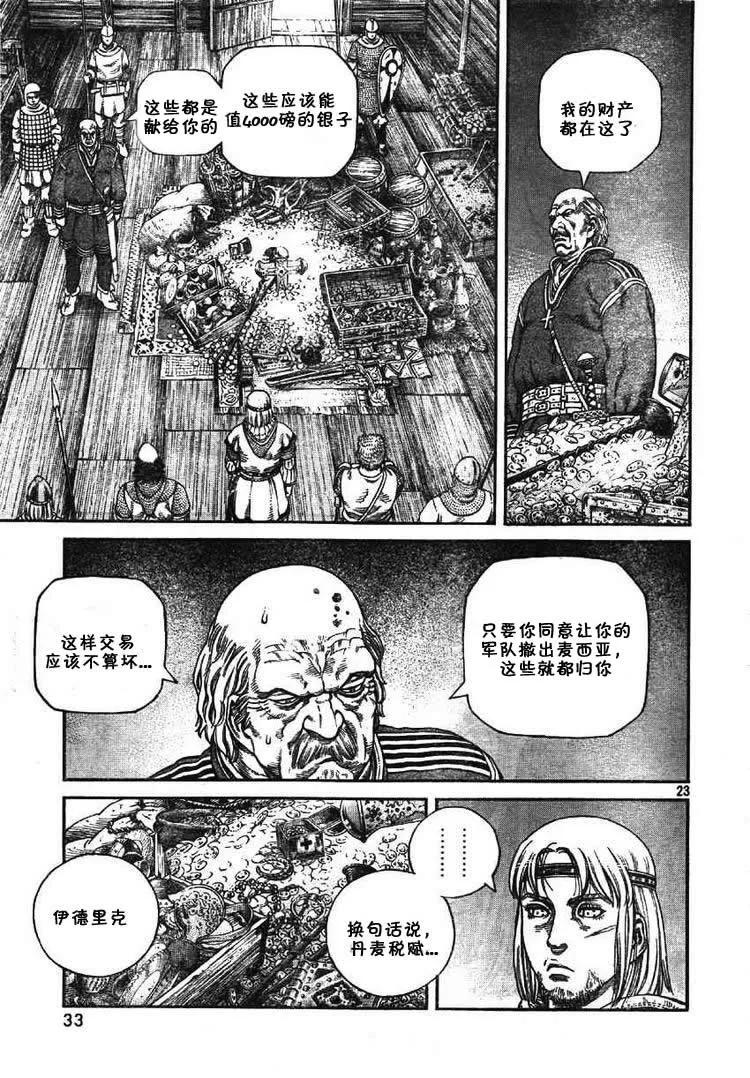 《冰海战记》061 血路 第24页