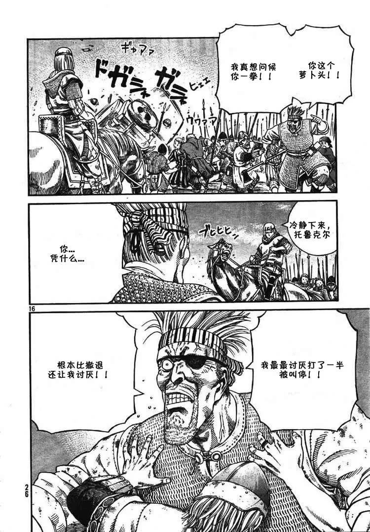 《冰海战记》061 血路 第17页