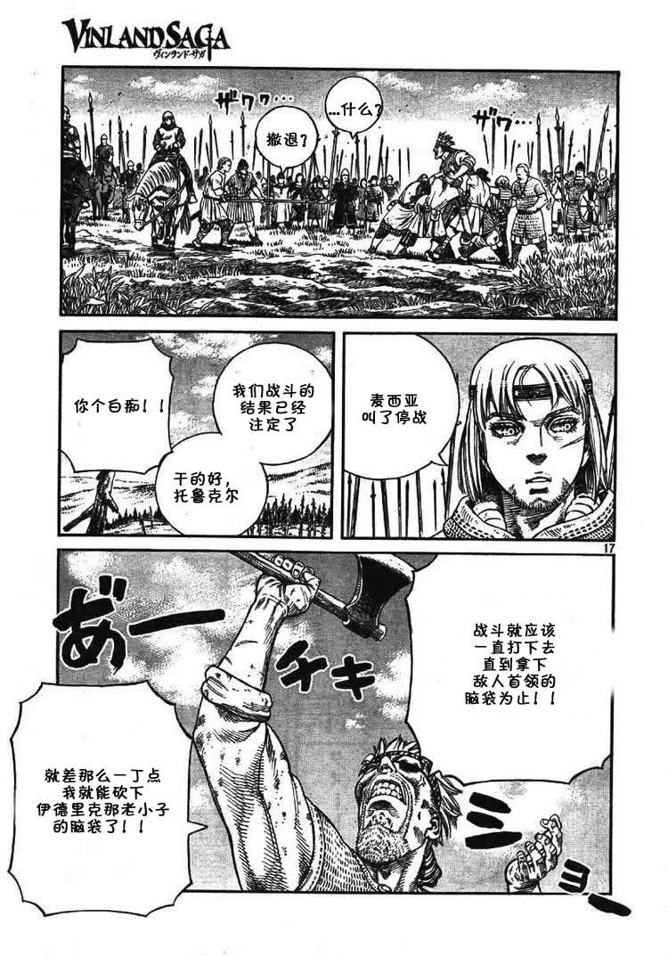 《冰海战记》061 血路 第18页