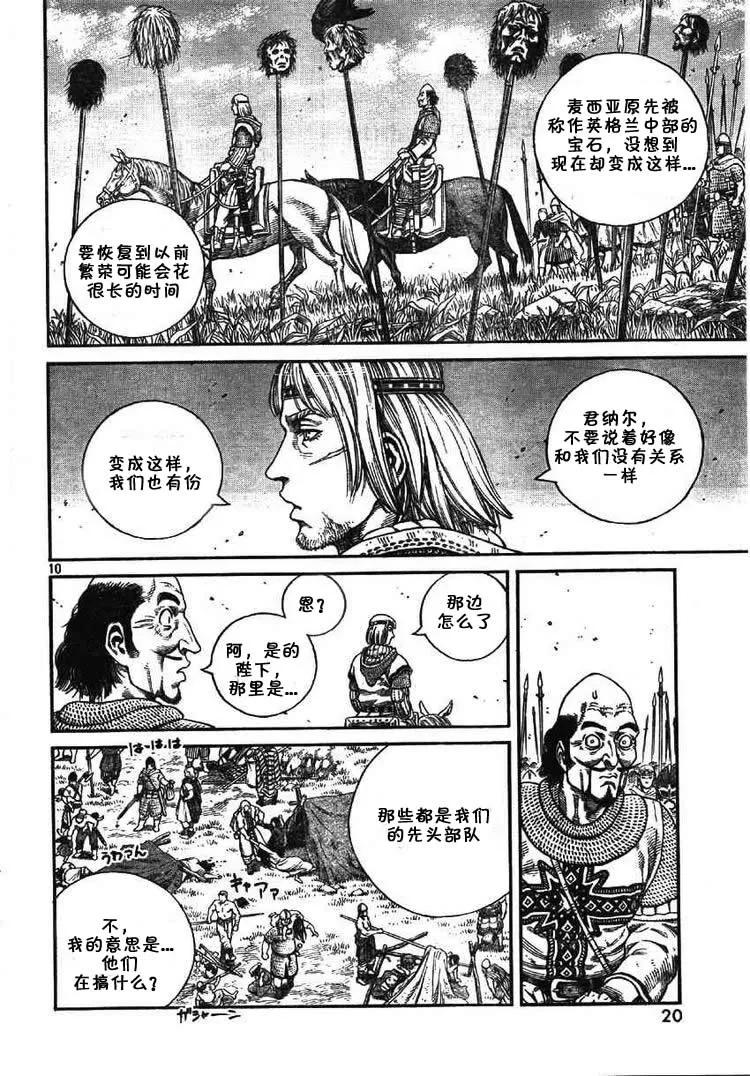 《冰海战记》061 血路 第11页