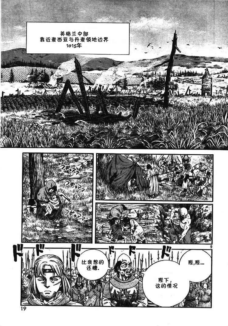 《冰海战记》061 血路 第10页