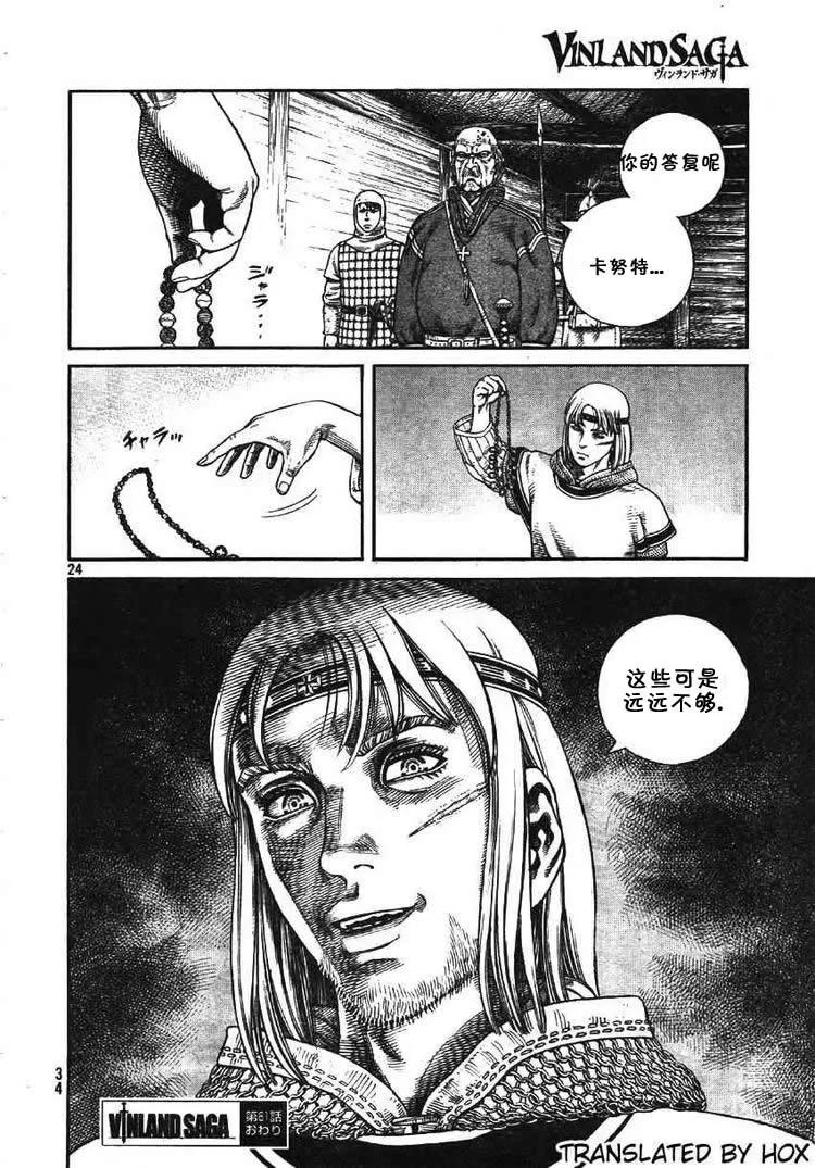 《冰海战记》061 血路 第25页