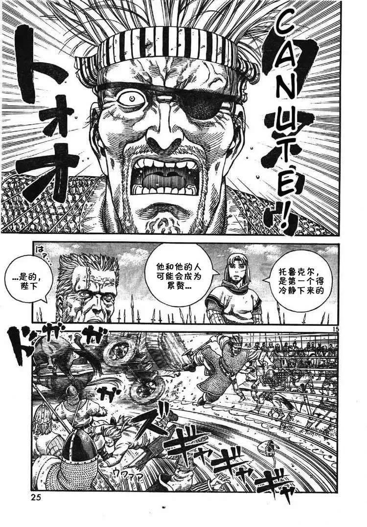 《冰海战记》061 血路 第16页