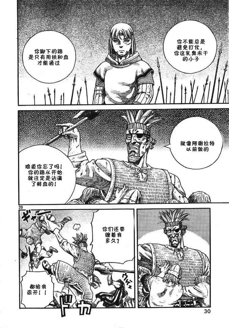 《冰海战记》061 血路 第21页