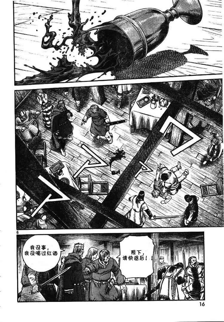 《冰海战记》061 血路 第7页