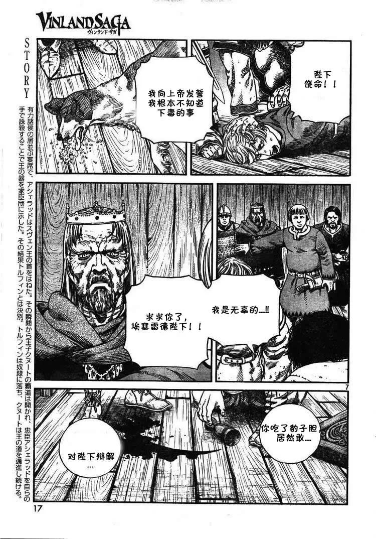 《冰海战记》061 血路 第8页