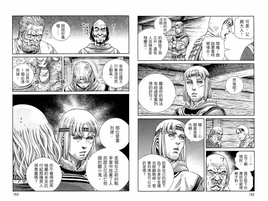 《冰海战记》062 克努特的做法 第3页