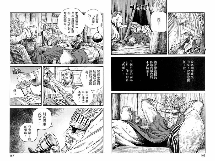 《冰海战记》062 克努特的做法 第10页