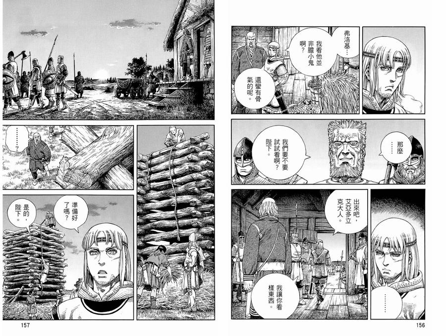 《冰海战记》062 克努特的做法 第5页