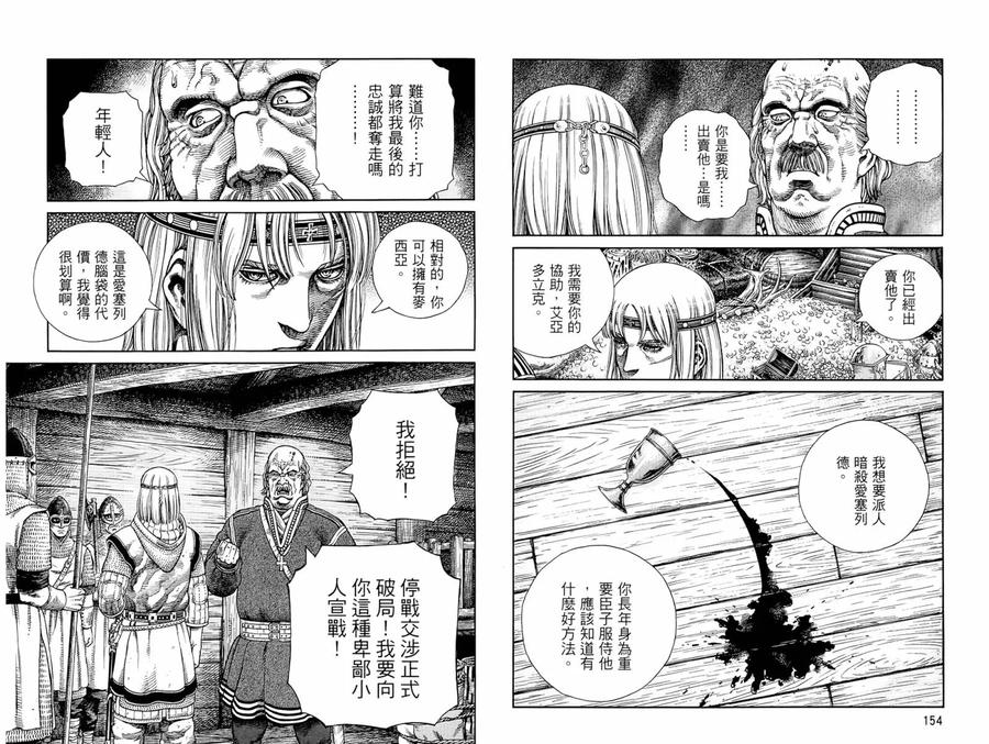 《冰海战记》062 克努特的做法 第4页