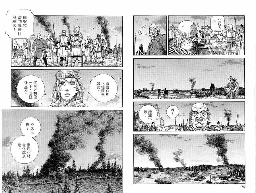 《冰海战记》062 克努特的做法 第7页