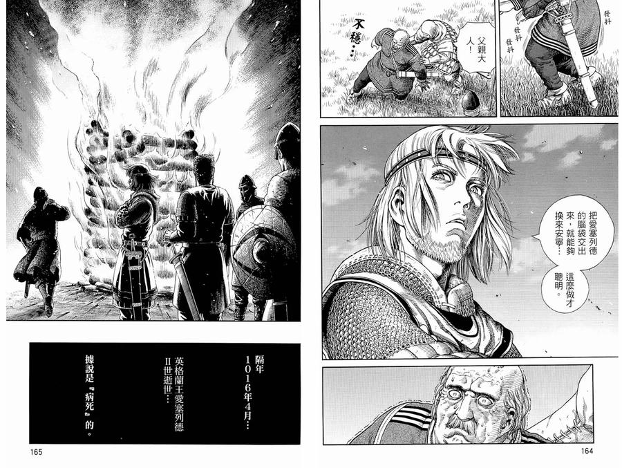 《冰海战记》062 克努特的做法 第9页