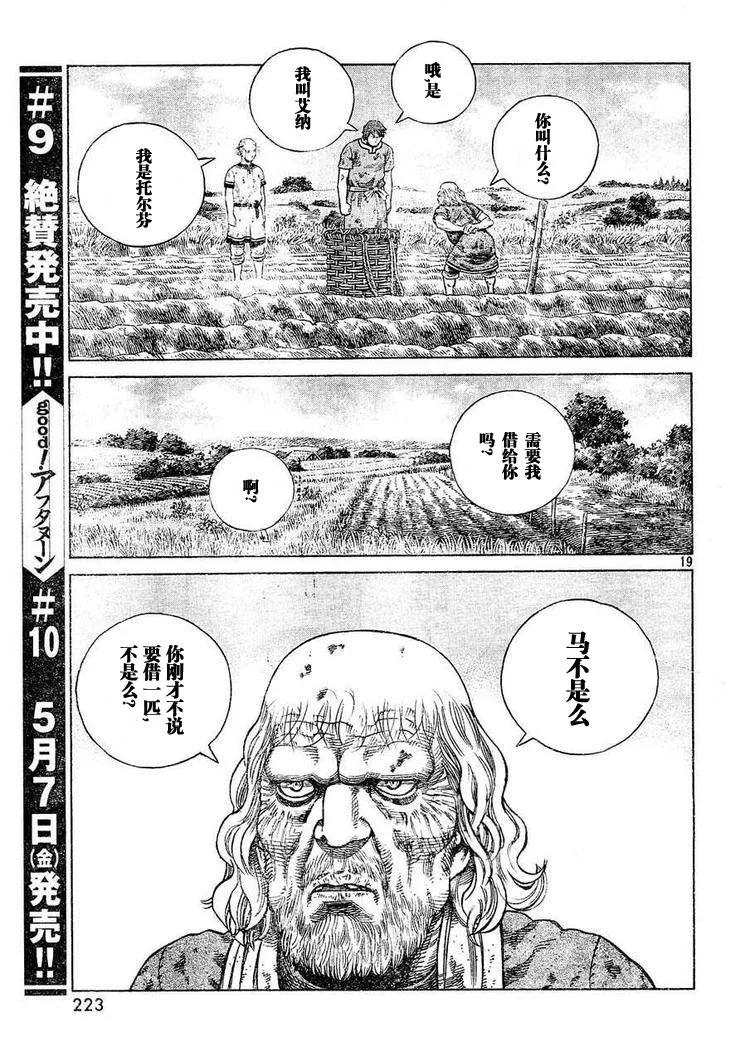 《冰海战记》063 需要马匹 第2页