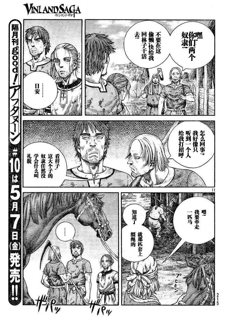 《冰海战记》063 需要马匹 第10页