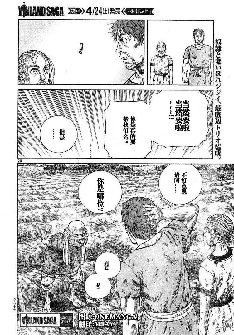 《冰海战记》063 需要马匹 第1页