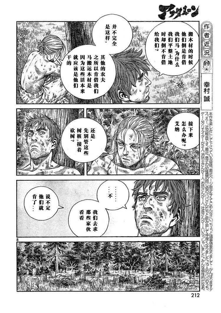 《冰海战记》063 需要马匹 第13页