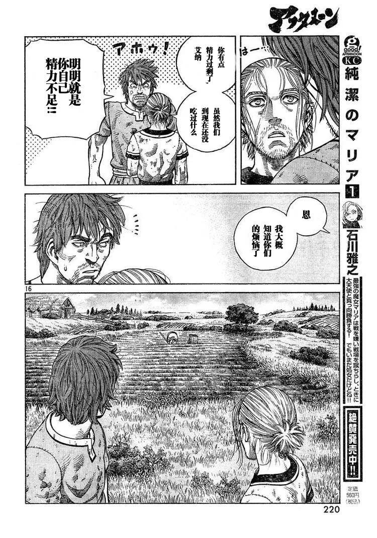 《冰海战记》063 需要马匹 第5页