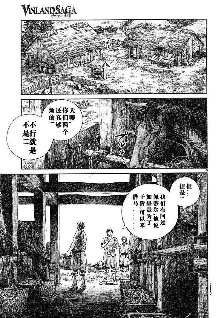 《冰海战记》063 需要马匹 第12页