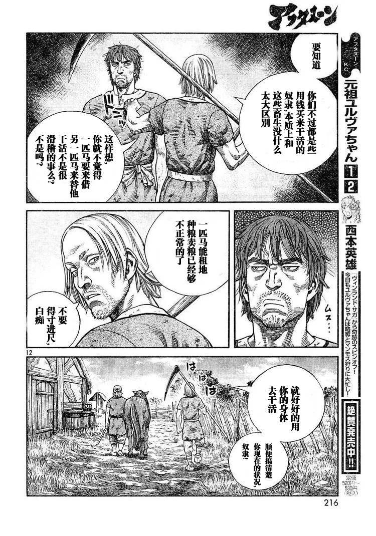 《冰海战记》063 需要马匹 第9页