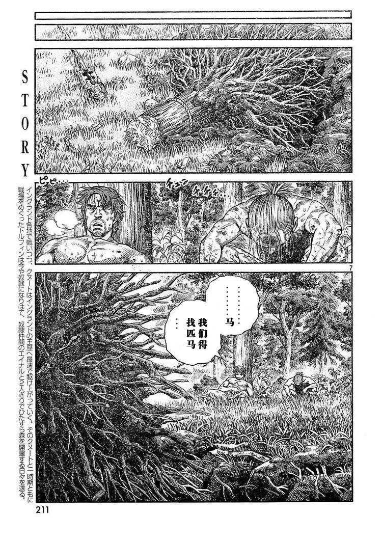 《冰海战记》063 需要马匹 第14页
