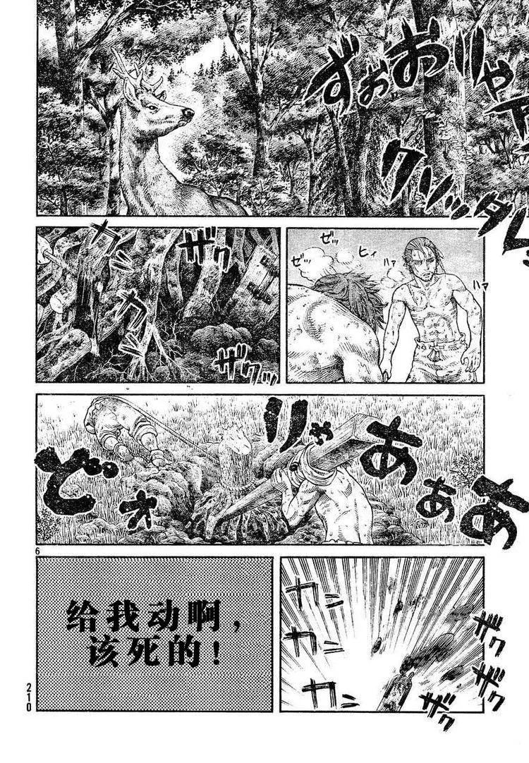 《冰海战记》063 需要马匹 第15页
