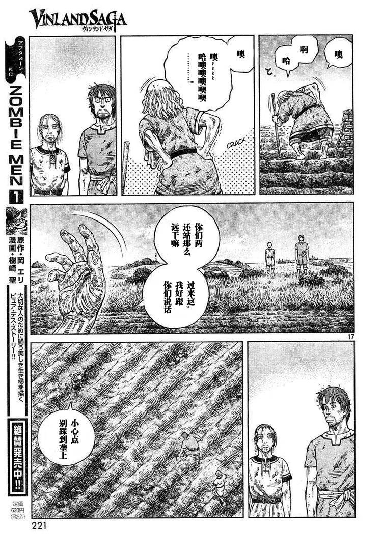 《冰海战记》063 需要马匹 第4页