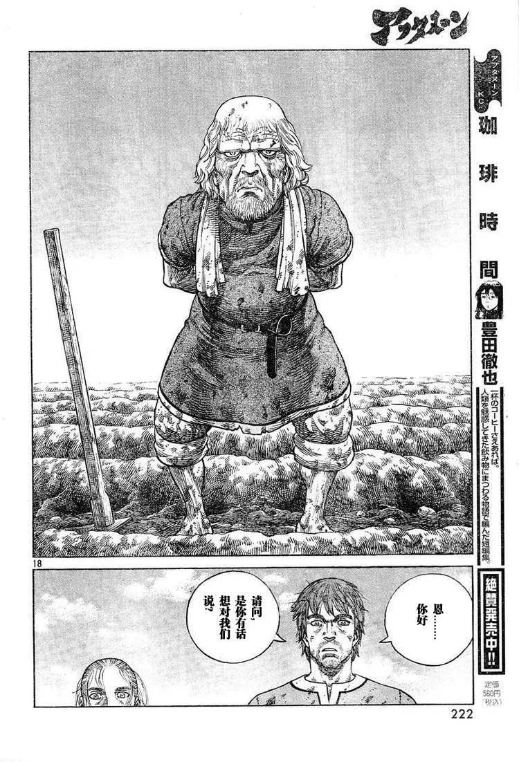 《冰海战记》063 需要马匹 第3页